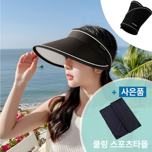 탑링크 돌돌이 썬캡 자외선차단 모자 테니스 골프 빅사이즈 + 스포츠타올 1p