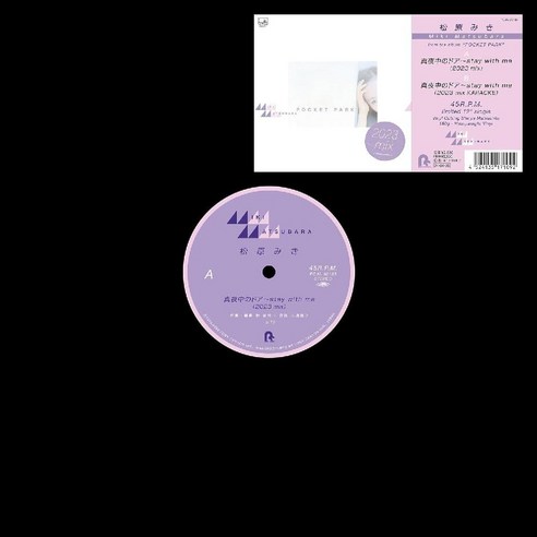 마츠바라 미키 한밤중의 문 Stay with me 2023 믹스 일본 시티팝 LP 마츠바라미키lp