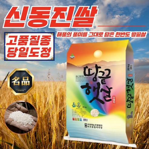 신동진쌀 20kg 백미 상등급, 1개