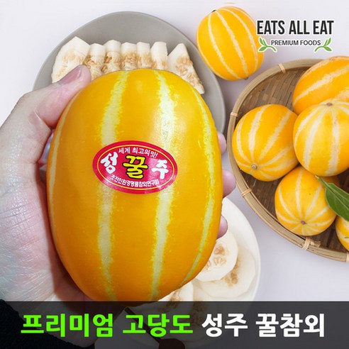 이츠올릿 고당도 꿀 성주 햇 참외 5kg 하우스 못난이 산지직송 제철, [못난이]중과~대과(3~5과) 1.5kg, 1개