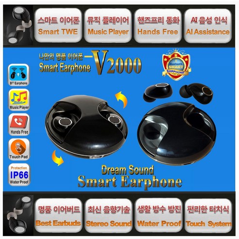 가성비 끝판왕! 스마트 무선이어폰 V2000