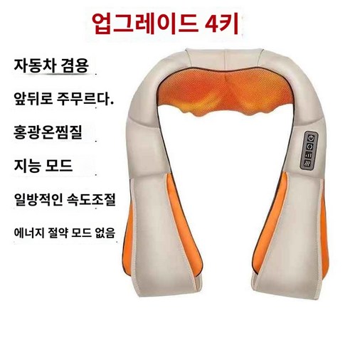 무선 목 마사지기 승모 어깨 안마기 허리 마사지기계, 골드컬러풀핸드 히팅+99모드+20파워