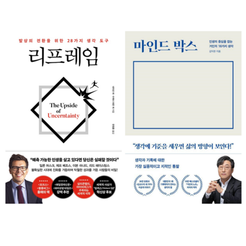 리프레임 + 마인드 박스 (전 2권) - 기획/시간관리 | 쿠팡