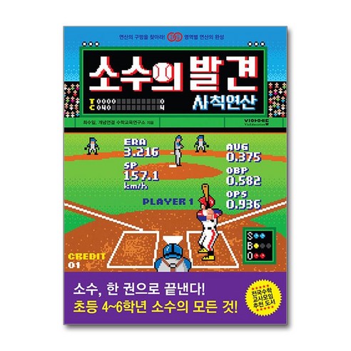소수의 발견 - 사칙연산 (사은품제공) - 명상/치유 에세이 | 쿠팡