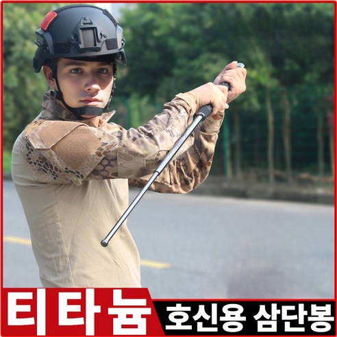 CielD 티타늄 불빠따 호신용 3단봉 65cm, 2개