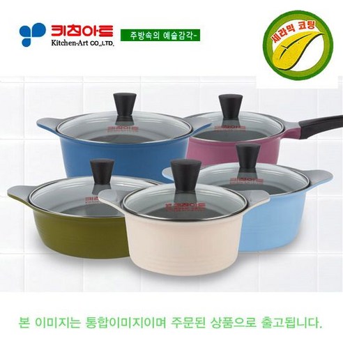 [키친아트] 마일드(MILD) 칼라세라믹냄비 5종SET, 상세 설명 참조