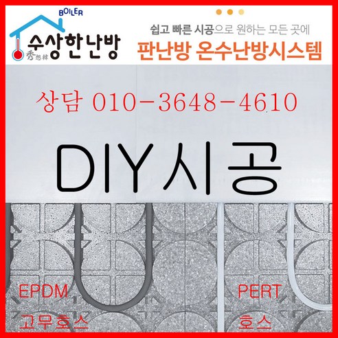 건식난방 수상한난방 수상한보일러 PERT DIY자재 기름 가스보일러전용 평당, 1개 건식보일러 Best Top5 건식난방 수상한난방 수상한보일러 PERT DIY자재 기름 가스보일러전용 평당, 1개 건식보일러 Best Top5