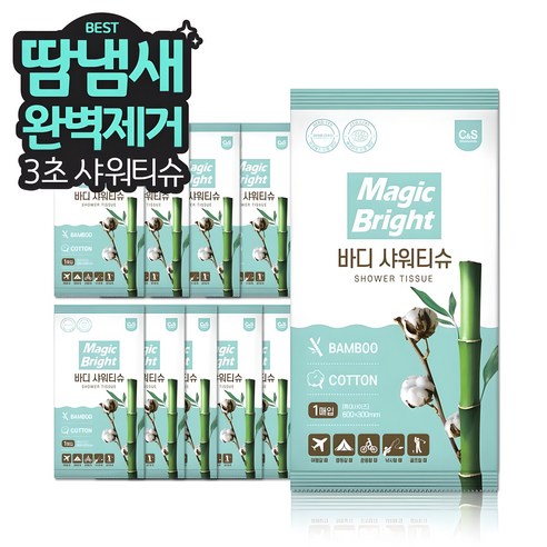 매직브라이트 휴대용 바디샤워티슈: 편리함과 청결의 완벽한 조화 샤워티슈
