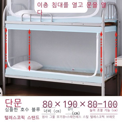 Fuhe 학교 모기장 모기장 기숙사 자모 침대 모기장 위아래 모기장 기숙사 모기장 위아래 일반 상단 인용 침대 침실 브래킷 학교용 지퍼 .*.m 흰색 [위아래 상단 일반+높이 신, (특수 치수) 0.8*1.9m 아래쪽 파란색(높이 확