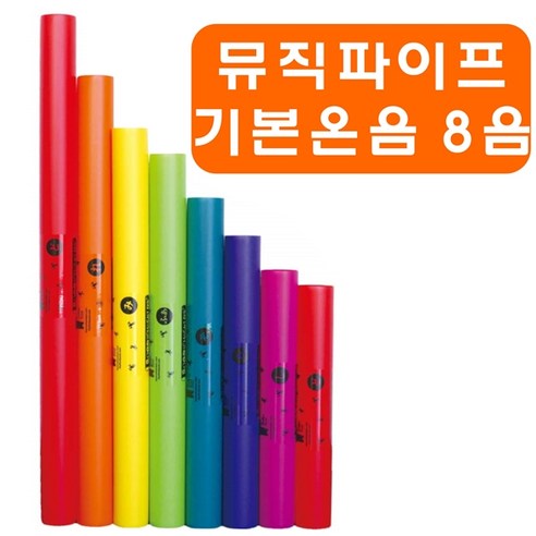 뮤직파이프 온음 8음, 레인보우