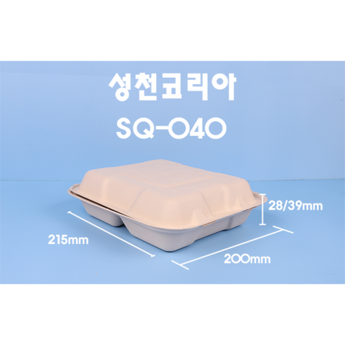 성천코리아 SQ-040 펄프 종이 원터치 대형 3구사각도시락 215*200*28/39MM, 200개입, 200개