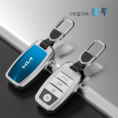 기아 스마트키 폴딩키 키케이스 메탈 풀커버 키케이스, 기아 C타입, 블루