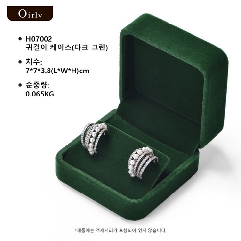 Oirlv 보석 상자 반지 상자 긴 벨벳 천 귀걸이 목걸이 팔찌 보석 보관 상자 선물 상자 포장 상자 부모 친척 친구 및 연인 선물 상자에 적합, 1개, H07002귀걸이 케이스(다크 그린)