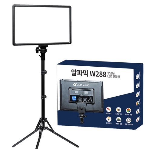 알파믹 W288 지속광 메인 판넬 조명 폴더블 스탠드 방송 촬영 세트, W288&LS18F&AVT, 1개