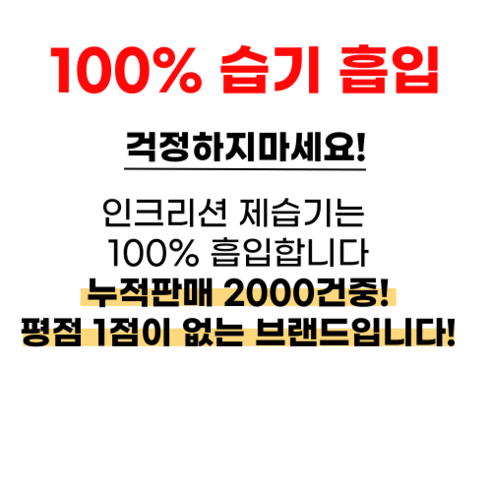 실내 공기 품질 향상을 위한 최적의 제습기: 아인리페 제습기