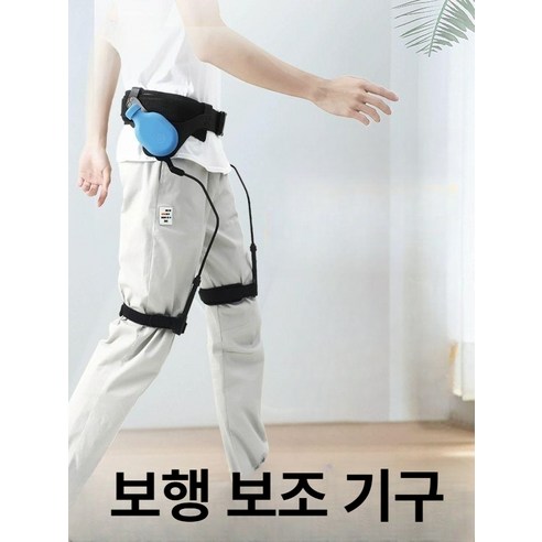 다시 걷는 즐거움, 보행보조로봇으로 되찾으세요