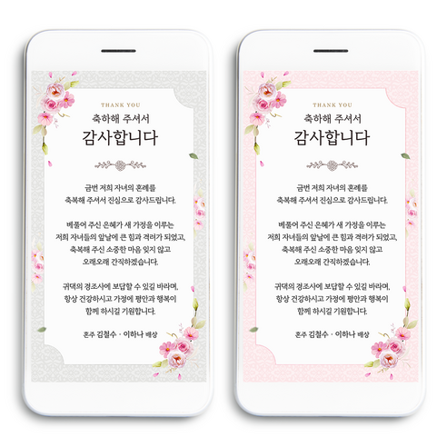 모바일 결혼식 답례 문자로 손님 마음에 남는 하늘나라 선물 만들기