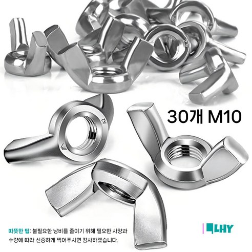 LYRHIX 나비너트 볼트 너트 나비 볼트 M3-M4-M5-M6-M8-M10, 30개