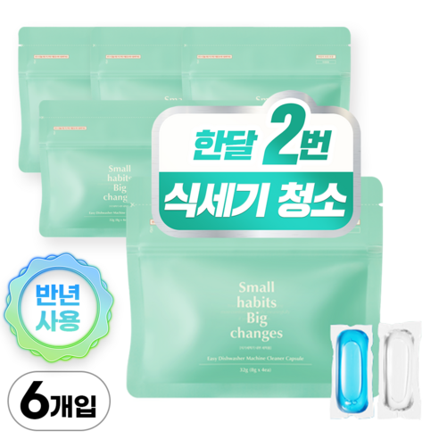 소소이지 이지 캡슐 식기세척기 클리너 2회분, 32g, 3개