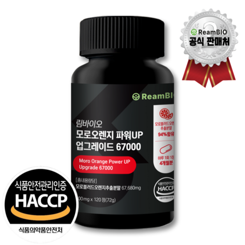 모로오렌지 ReamBIO HACCP 식약처 인정, 1개, 120정