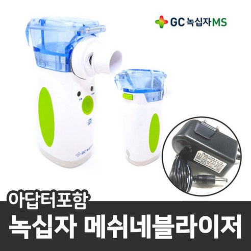 메쉬넵네블라이저 추천상품 녹십자 가정용 휴대용 저소음 초음파 메쉬네블라이저 NB-810B 소개