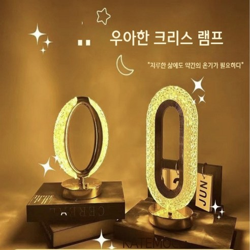 크리스 조명의 크리스탈 터치 LED 램프: 화려한 조명과 매혹적인 분위기를 위한 완벽한 선택