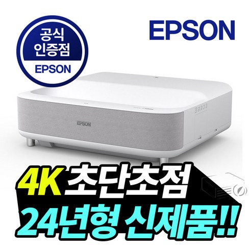 엡손 초단초점 레이저 빔프로젝터 EH-LS650W 4K UHD 밝기3600 TV보다 생생하게!