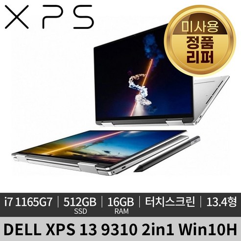 [미사용 정품 리퍼]DELL 델 2in1 XPS 13 9310 2002KR Win10H 터치스크린 노트북