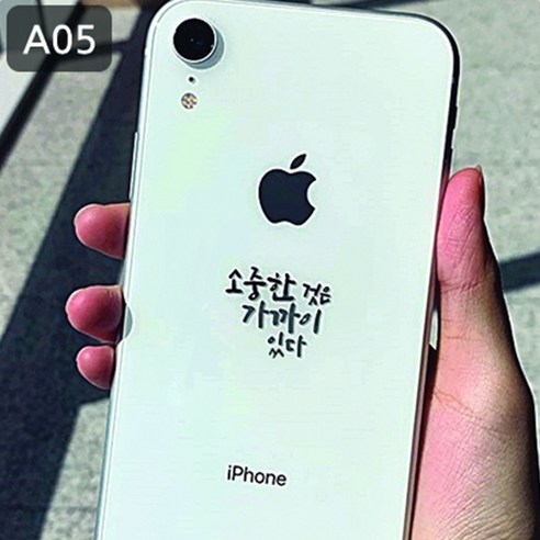 위드지저스 [감성공감] 전자파차단스티커 - 감성문구 A시리즈 감공스티커 (택1)- 휴대폰악세사리 전자파차단 감성스티커 명언스티커 감성문구 꾸미기스티커 핸드폰스티커, 1개, A05소중한것은