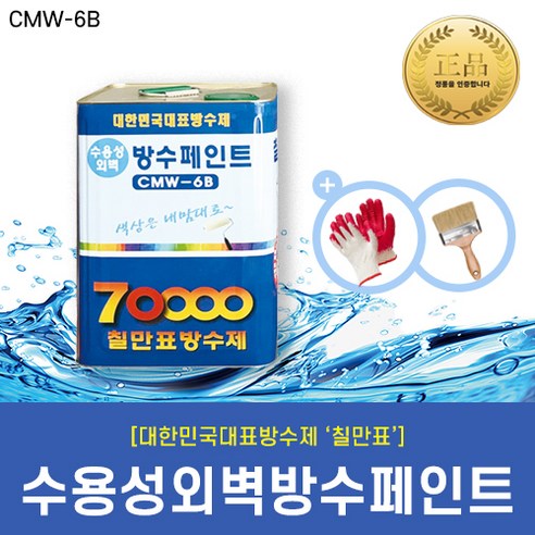 [칠만표 CMW-6B] 수용성외벽방수페인트 - 16kg, 1개