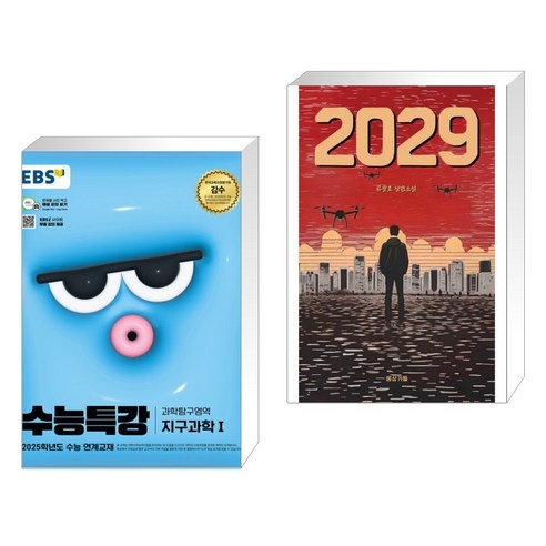 (서점추천) EBS 수능특강 과학탐구영역 지구과학 1 (2024년) + 2029 (전2권), 한국교육방송공사