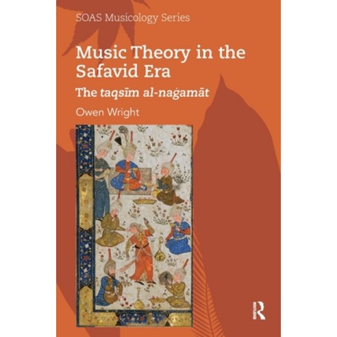 (영문도서) Music Theory in the Safavid Era: The taqs&#299;m al-na&#289;am&#257;t Paperback, Routledge, English, 9780367584948