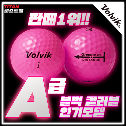 타이탄골프 볼빅 유광 컬러별 최상 퀄리티 로스트볼 30개 세트 동급최강!, 1개입, 핑크 A