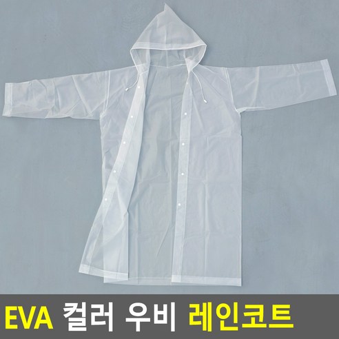 데몰 우비 레인코트 등산용