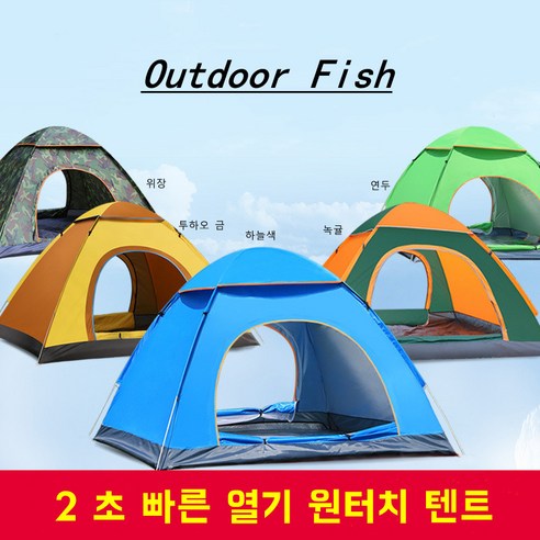 Outdoor Fish 원터치 텐트 (3-4인 쌍문 200x200x135cm 녹색/푸른 색/ 오렌지색)햇빛 차단 습기를 방지하다 모기를 막다 휴대하기 편리하다, 1-2인(200x140x110cm), 푸른 색