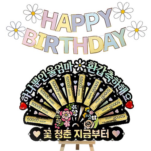 시우리빙 큐빅 부채 용돈토퍼 가랜드 미니이젤 세트, 03 하나뿐인울엄마환갑축하해요 + 꽃청춘지금부터, 1세트