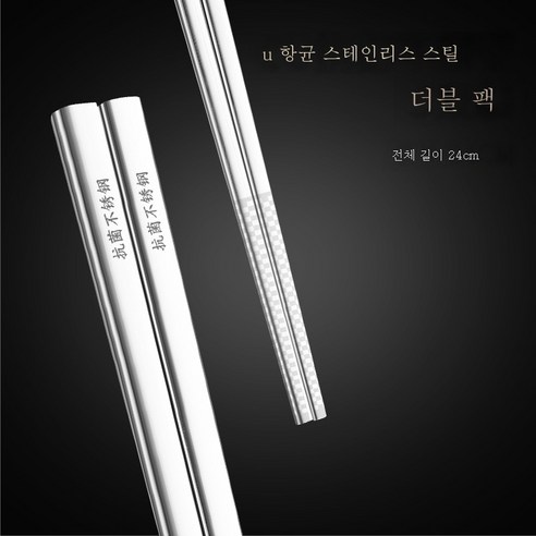 ZZJJC 316 스텐레스강 항균젓가락 홈앤뷰티 호텔 열쌍장 항균기프트방저세트, 항균 [CU 항균] 오쌍장젓가락