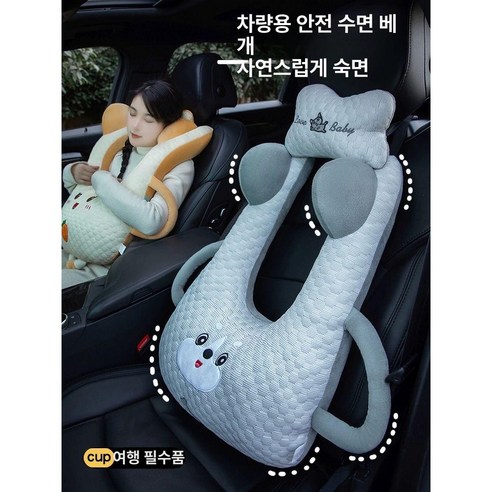 어린이용 자동차 수면 베개 어린이용베개 자동차목베개 차량용목쿠션 차량용품 차량안전벨트, 세트 아이보리 곰돌이