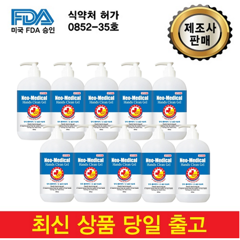 네오메디컬 핸드클린 손소독제, 500ml, 10개