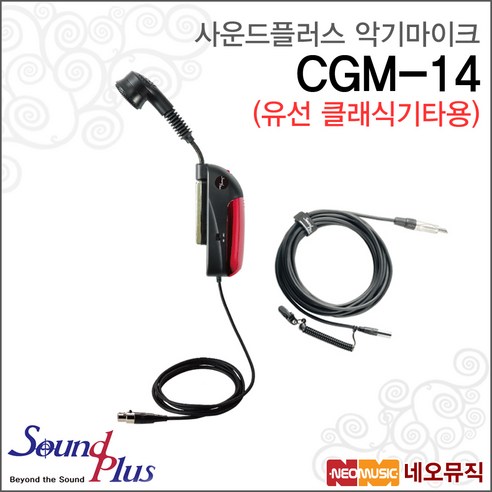 사운드플러스 마이크 CGM-14 / 클래식기타용 / 유선 - 멀티이펙터 | 쿠팡