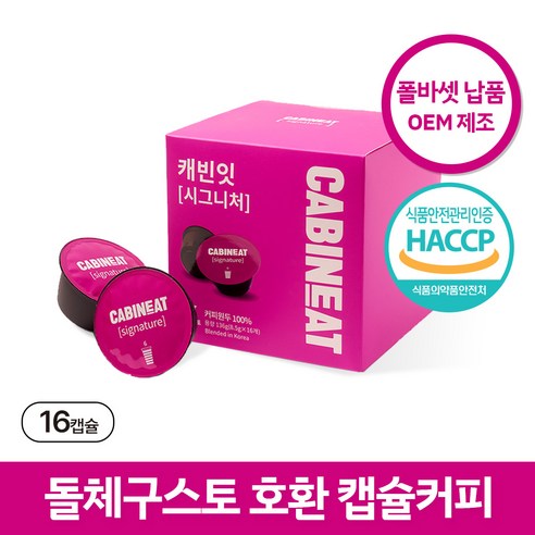 캐빈잇 시그니처 캡슐커피, 16개입, 1개, 8.5g