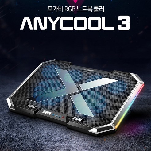 모가비 RGB 노트북 쿨러 거치대 ANYCOOL3: 궁극적인 노트북 쿨링 솔루션