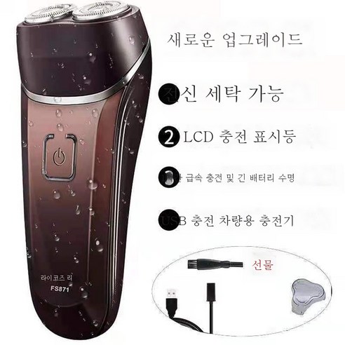 DH 면도기 전기 남성 면도기 충전식 가정용 수염 면도기헤드워시, DH FS871 기본 장착