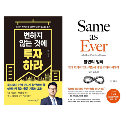 밥 프록터의 부의 확신: 1%의 비밀, 부와 성공의 법칙 부의인문학 16 변하지 않는 것에 투자하라 + 불변의 법칙 (전 2권)
