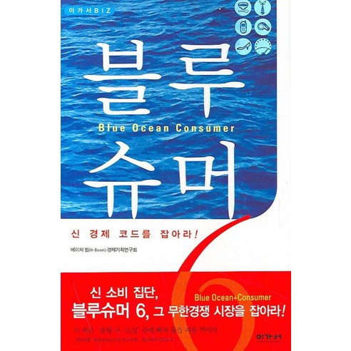 블루슈머 6, 이가서