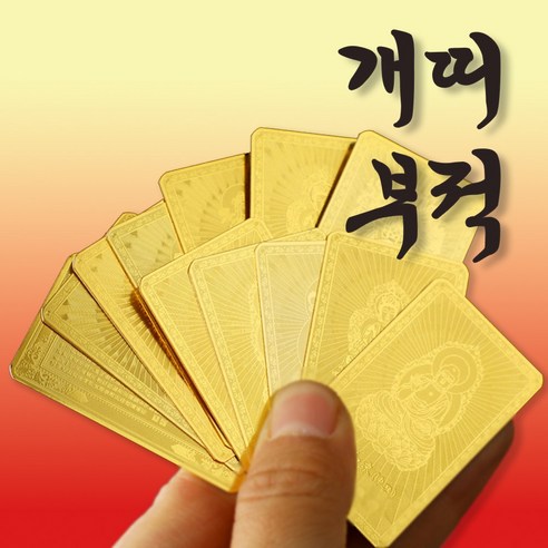 복망치 12간지 띠별 재물운 부적카드 행운 금전운 소원성취 부적, 개 띠, 1개