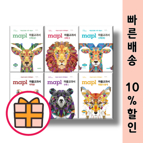 MAPL 교과서 수학 상 하 1 2 수1 수2 확통 미적분 기하 고등 (단일선택), 교과서 기하, 마플