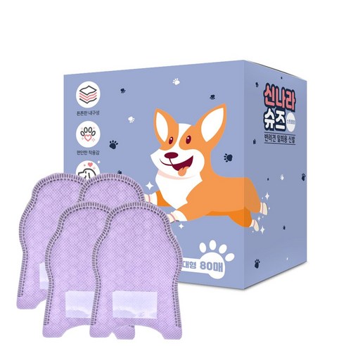 와우 강아지신발 숨쉬는 신나라슈즈 80매, 퍼플, 1개