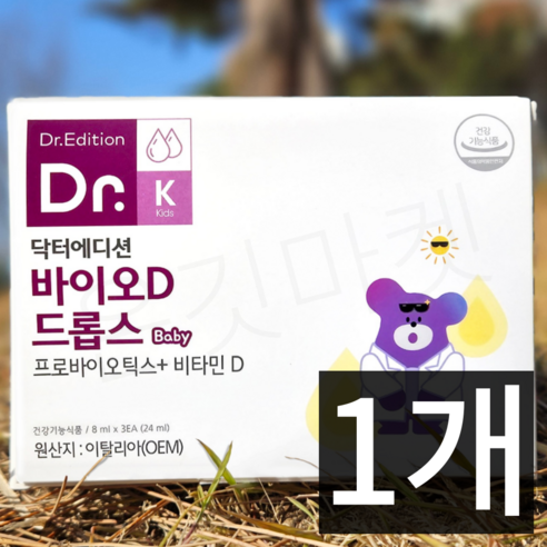 [웰꼼베베] 닥터에디션 바이오D 드롭스 Baby 8ml x 3개