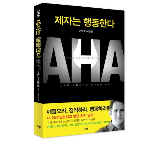 제자는 행동한다:인생을 변화시키는 하나님의 습관, 규장